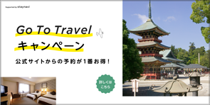 go to トラベル